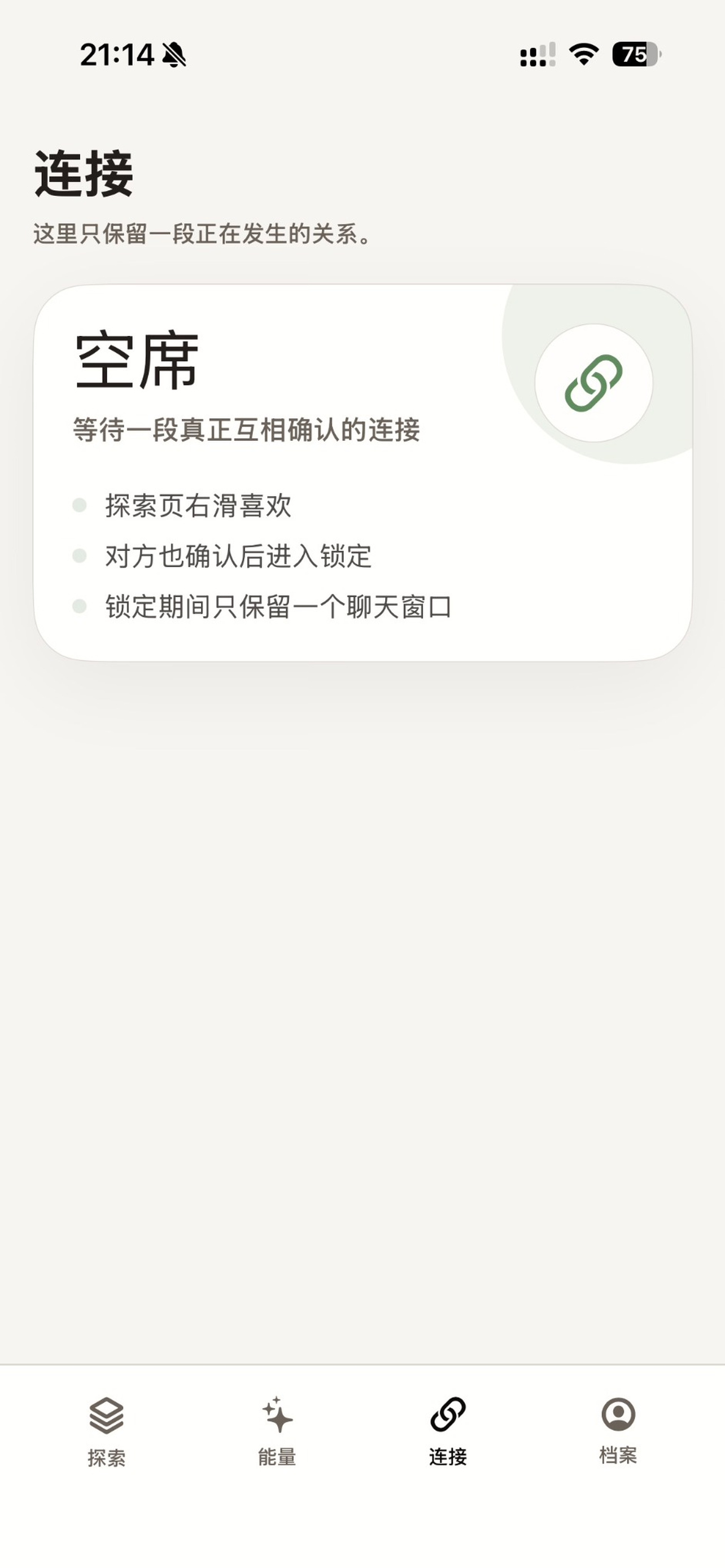 Dyad 连接页面 — 空席