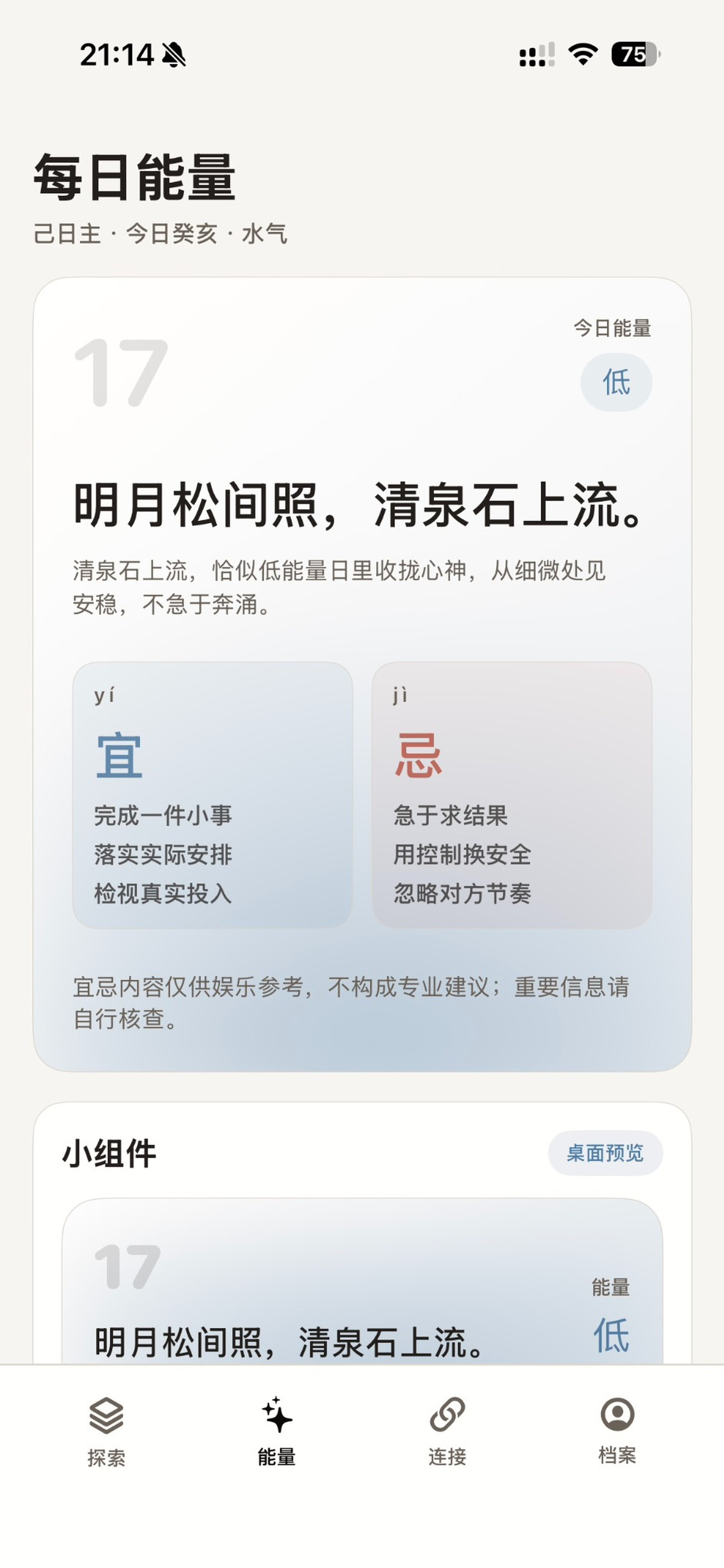 Dyad 每日能量页面