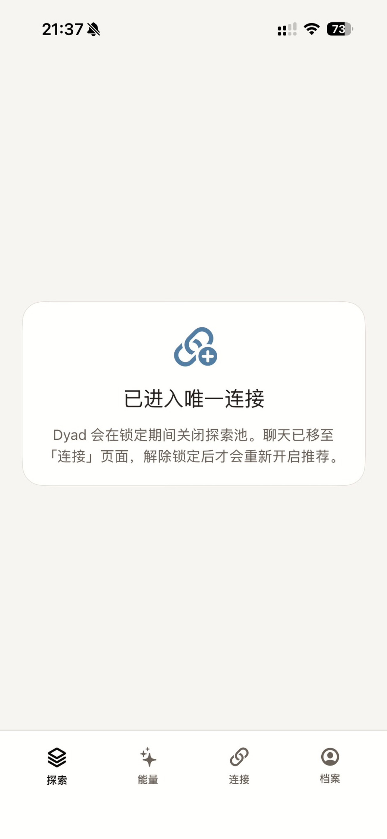 Dyad 唯一连接 — 已进入唯一连接
